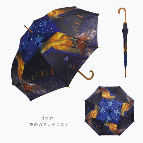 名画木製ジャンプ傘 ゴッホ.|s10